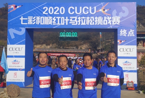 2020CUCU七彩和顺红叶马拉松挑战赛圆满落幕